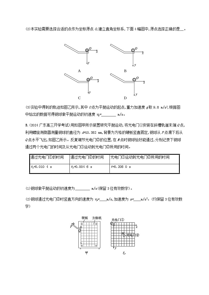 2025届高考物理一轮复习第4章抛体运动与圆周运动第5讲实验探究平抛运动的特点练习含答案第2页