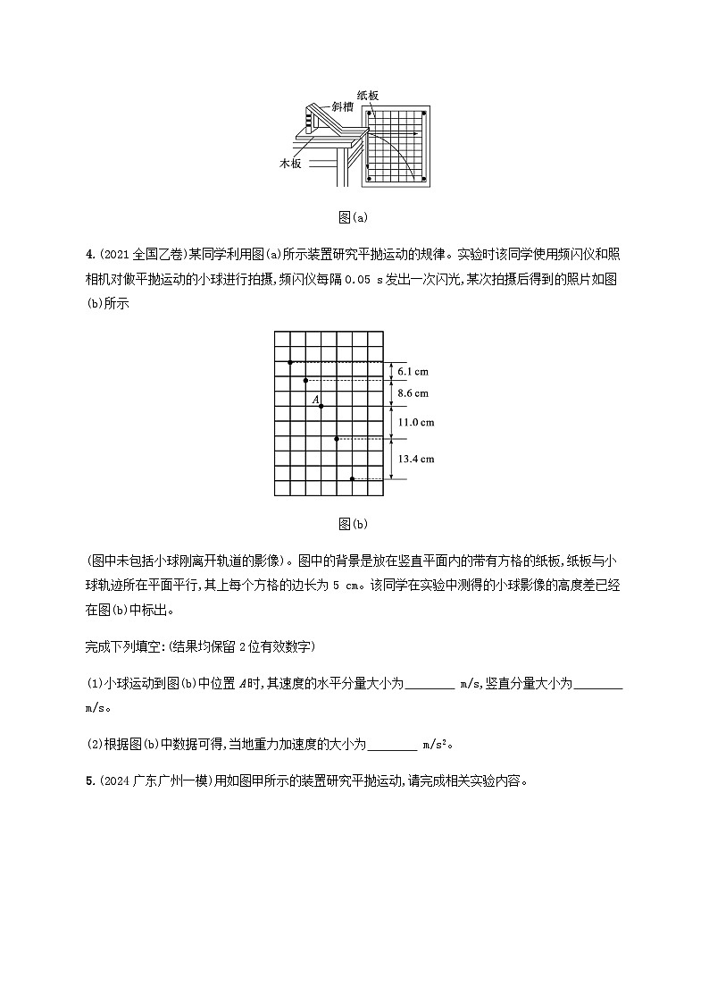 2025届高考物理一轮复习第4章抛体运动与圆周运动第5讲实验探究平抛运动的特点练习含答案第3页
