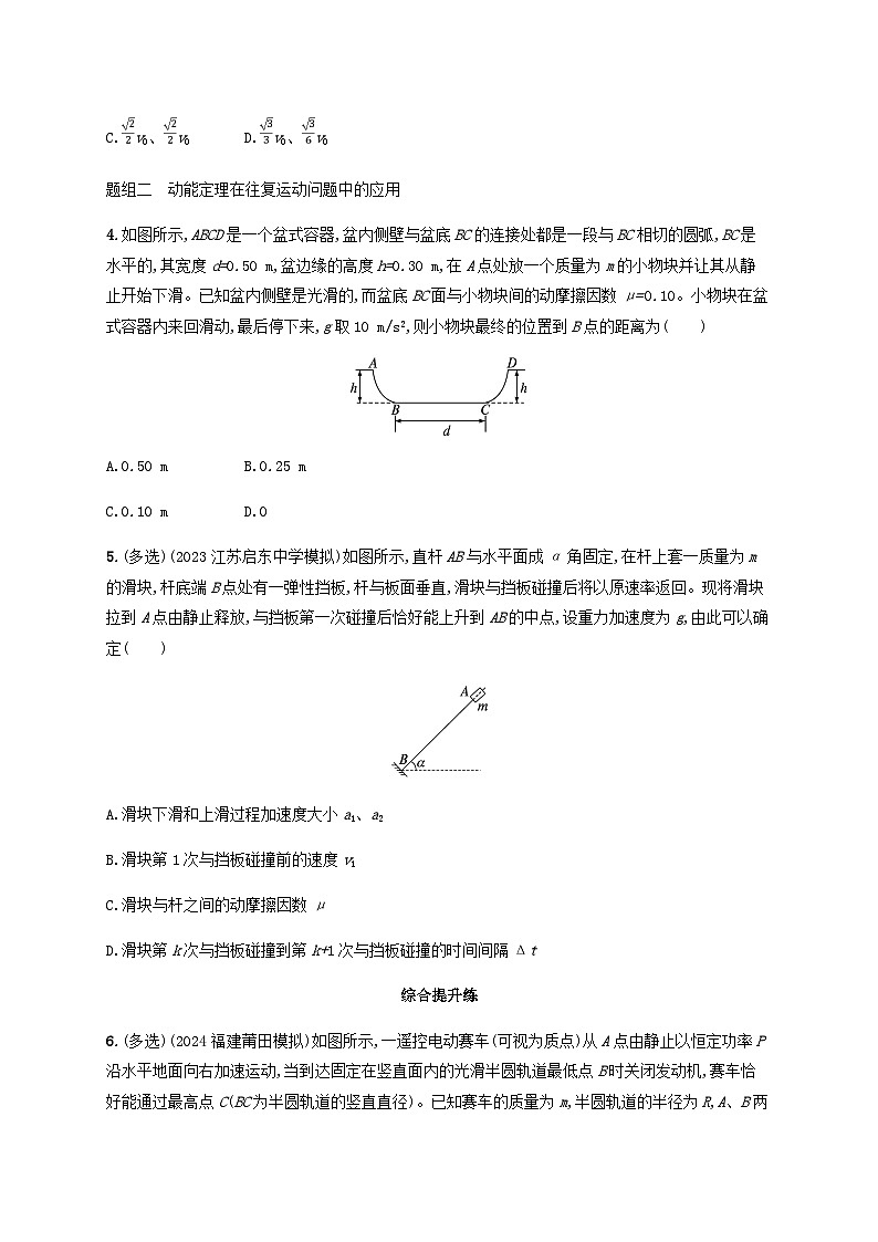 2025届高考物理一轮复习第6章机械能第3讲专题提升动能定理在多过程问题中的应用练习含答案第2页