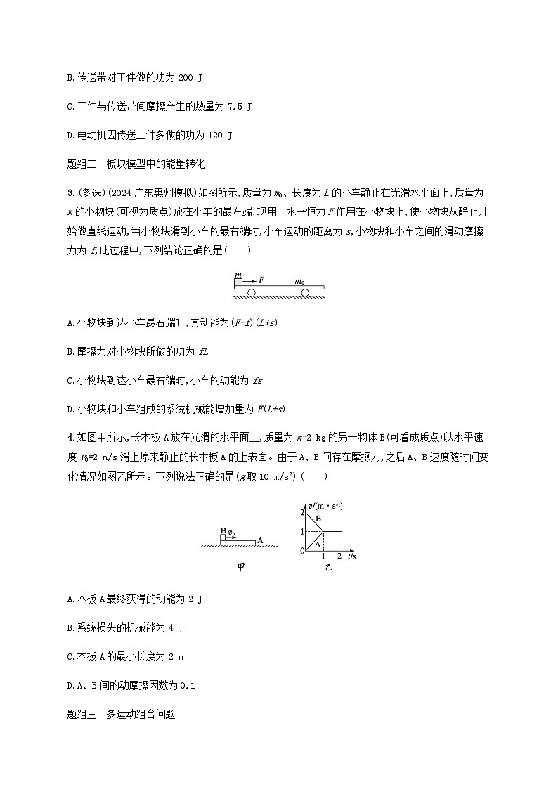 2025届高考物理一轮复习第6章机械能第7讲专题提升动力学和能量观点的综合应用练习含答案第2页