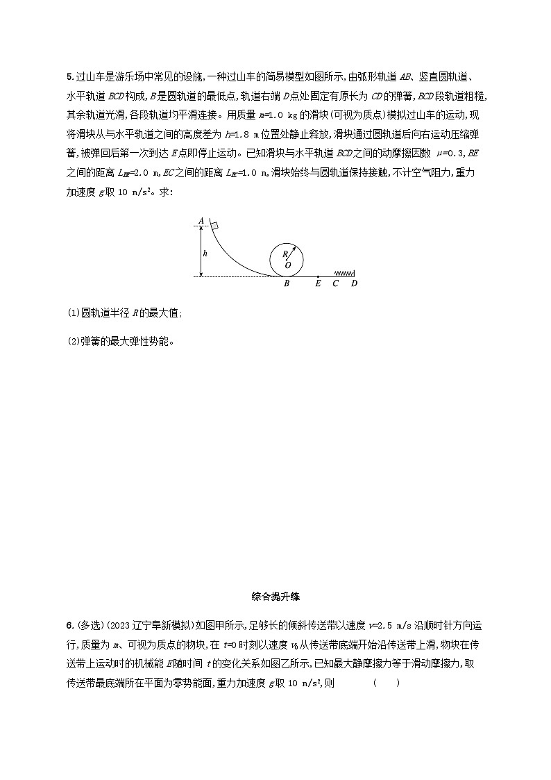 2025届高考物理一轮复习第6章机械能第7讲专题提升动力学和能量观点的综合应用练习含答案第3页