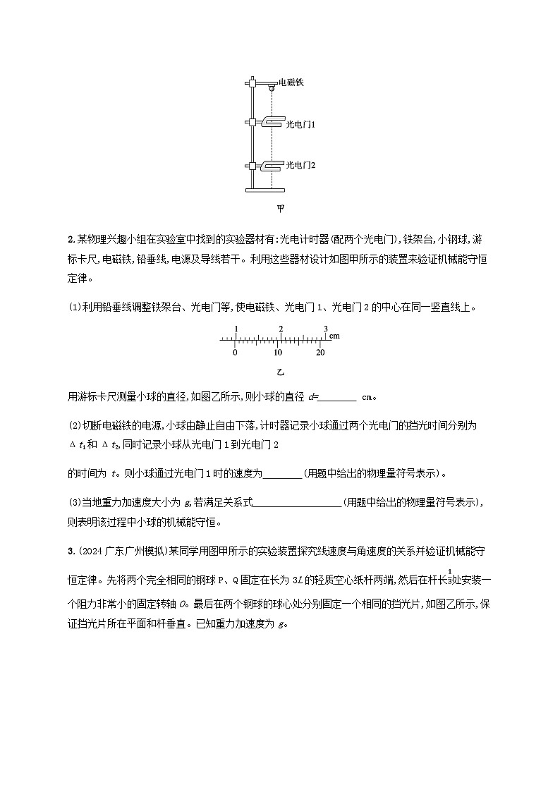2025届高考物理一轮复习第6章机械能第8讲实验验证机械能守恒定律练习含答案第2页