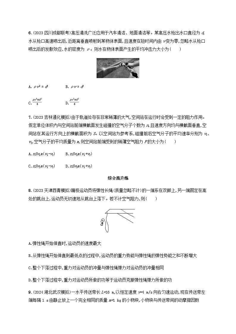 2025届高考物理一轮复习第7章动量守恒定律第1讲动量和动量定理练习含答案第3页