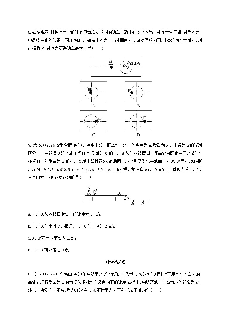 2025届高考物理一轮复习第7章动量守恒定律第2讲动量守恒定律及其应用练习含答案03