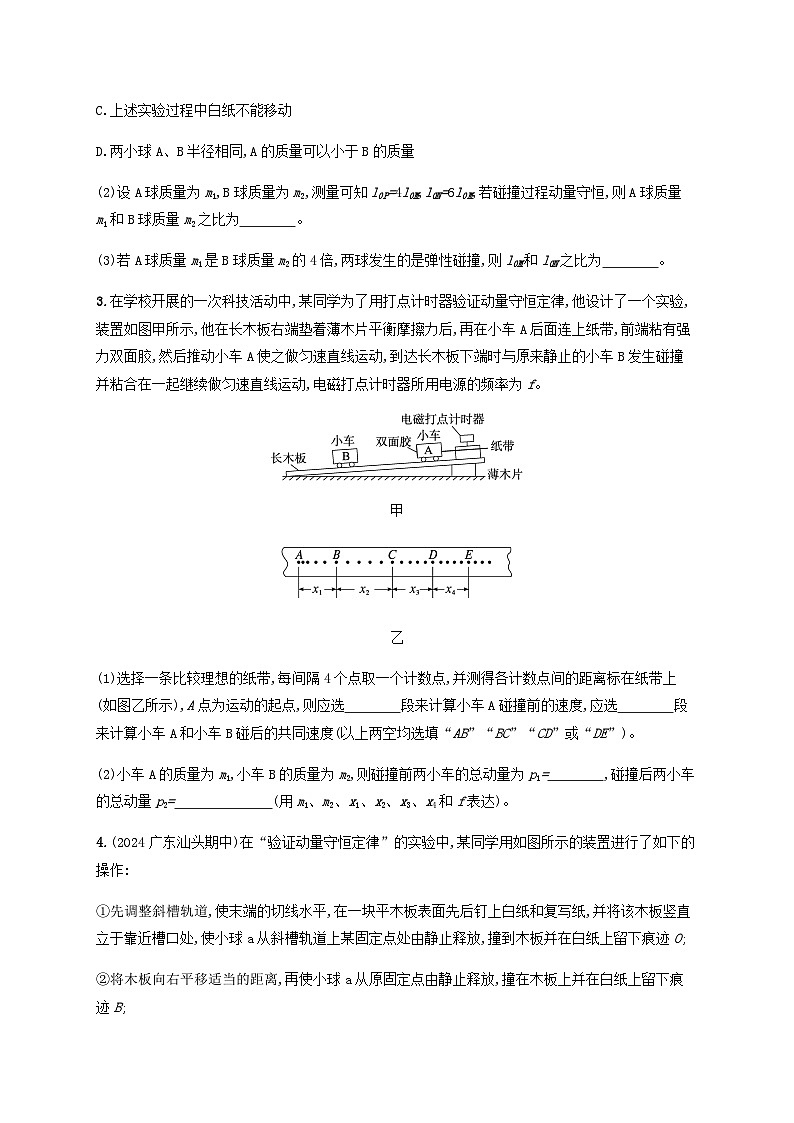 2025届高考物理一轮复习第7章动量守恒定律第6讲实验验证动量守恒定律练习含答案第2页