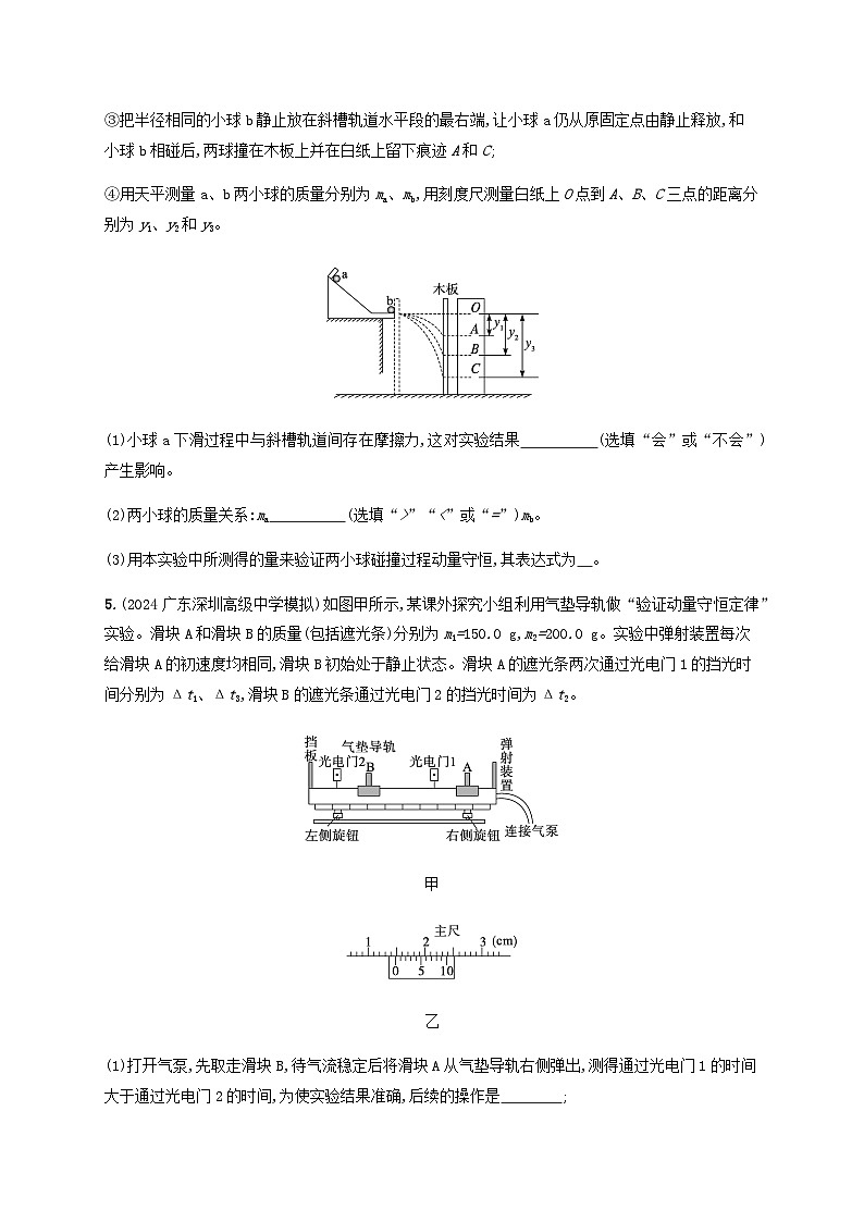 2025届高考物理一轮复习第7章动量守恒定律第6讲实验验证动量守恒定律练习含答案第3页