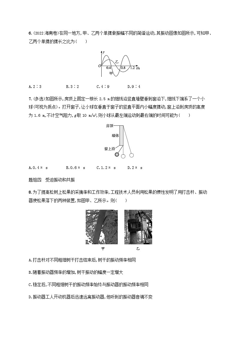 2025届高考物理一轮复习第8章机械振动和机械波第1讲机械振动练习含答案第3页