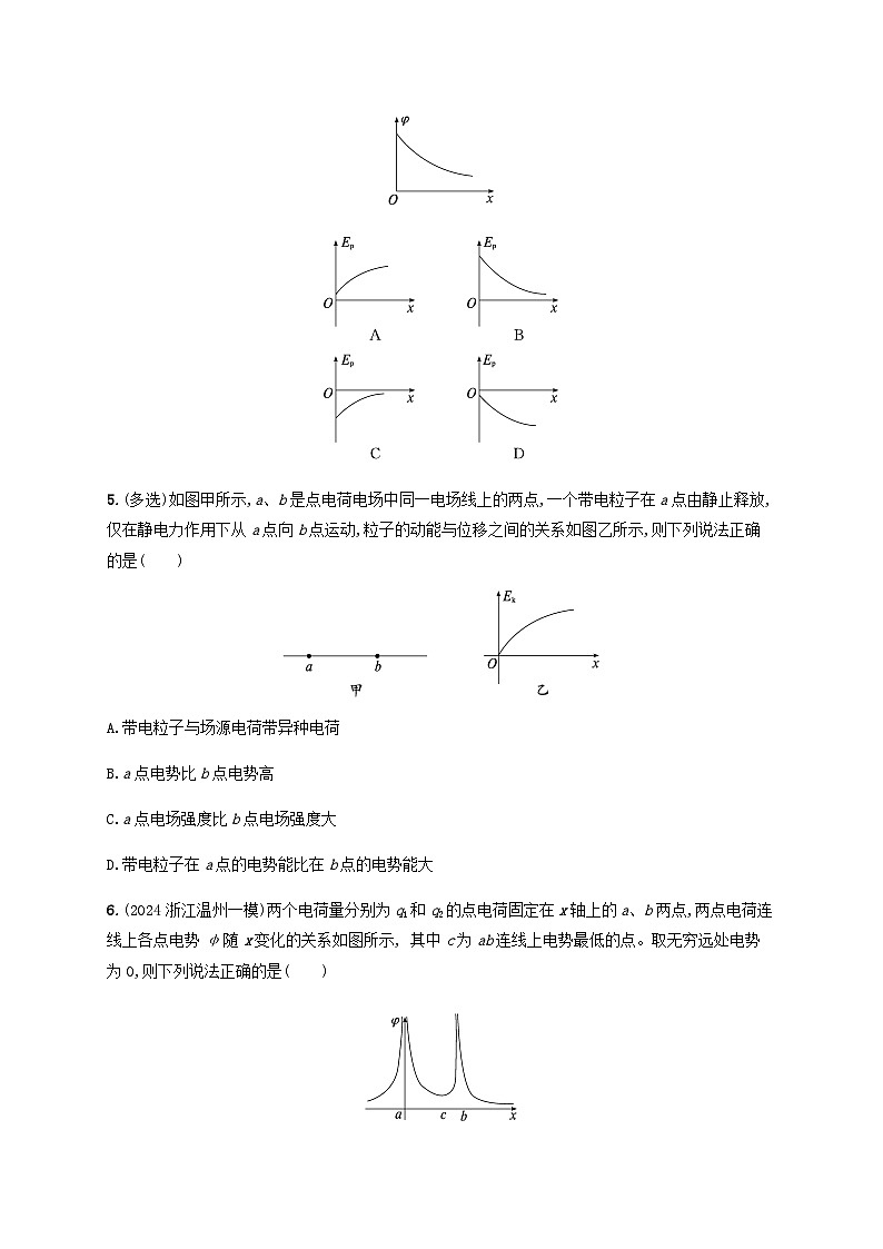 2025届高考物理一轮复习第9章静电场第3讲专题提升电场中的功能关系和图像问题练习含答案第3页
