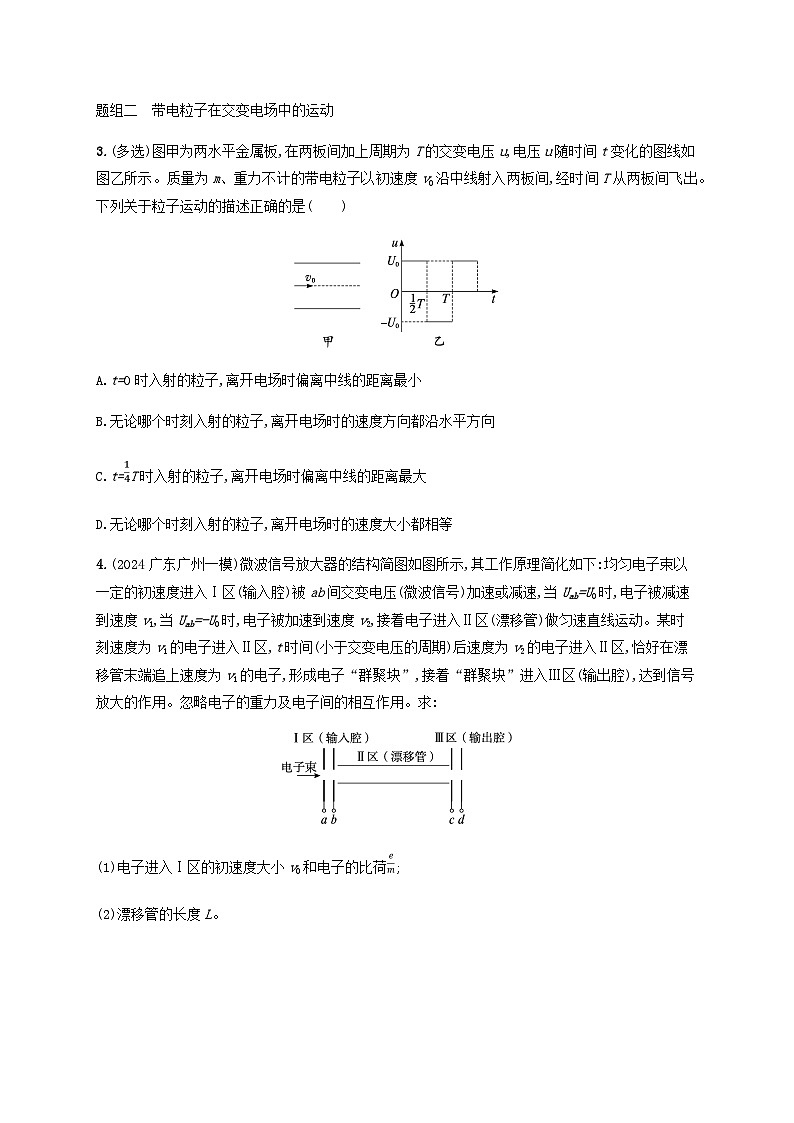 2025届高考物理一轮复习第9章静电场第5讲专题提升带电粒子在电场中运动的综合问题练习含答案第2页