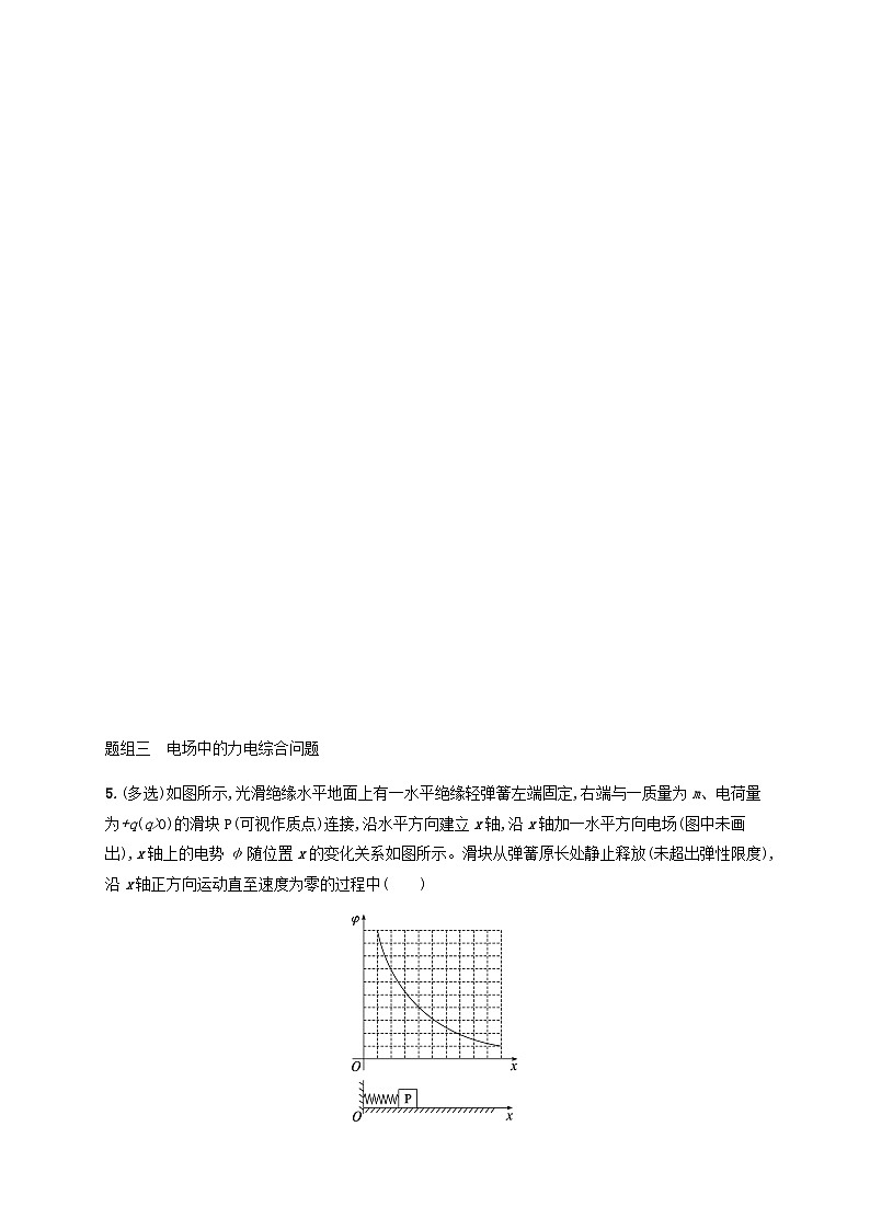 2025届高考物理一轮复习第9章静电场第5讲专题提升带电粒子在电场中运动的综合问题练习含答案第3页