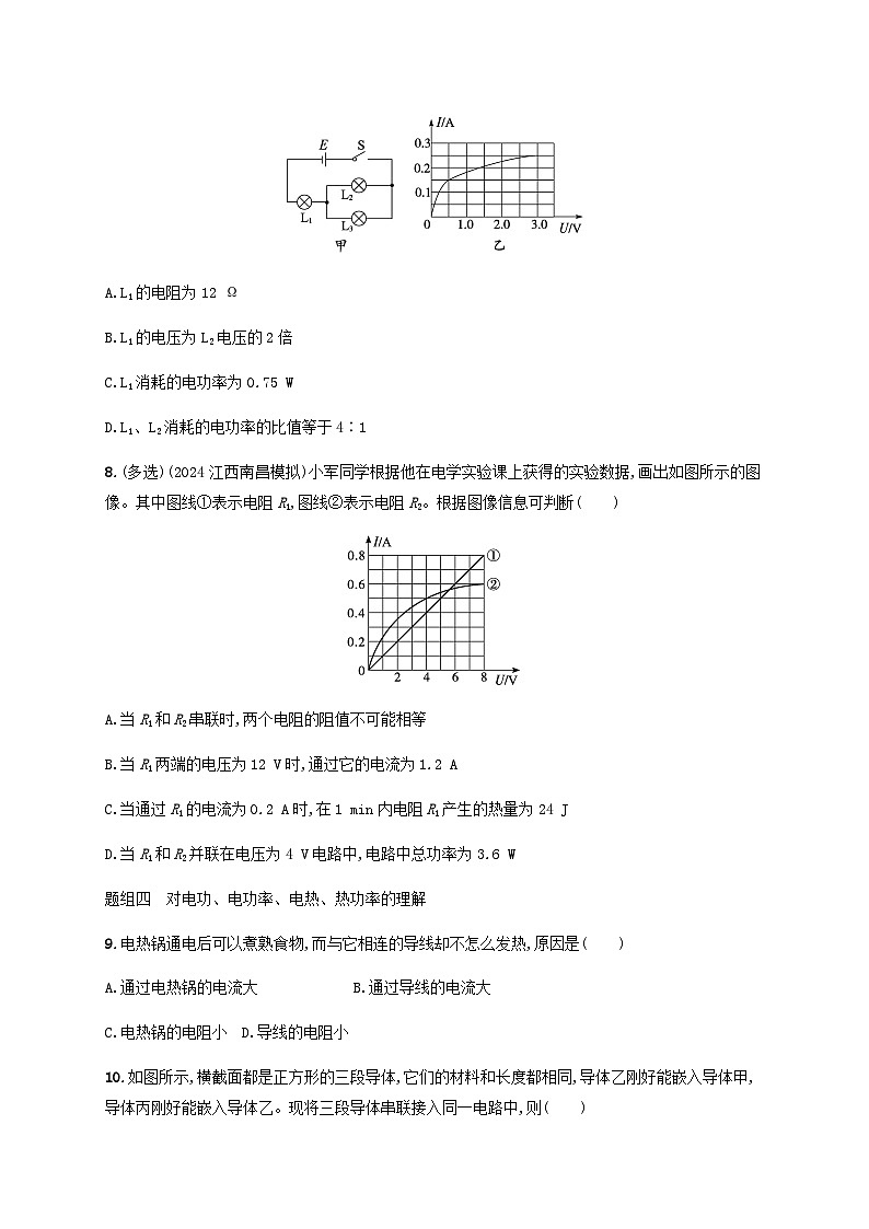 2025届高考物理一轮复习第10章电路及其应用第1讲电阻定律欧姆定律焦耳定律练习含答案第3页