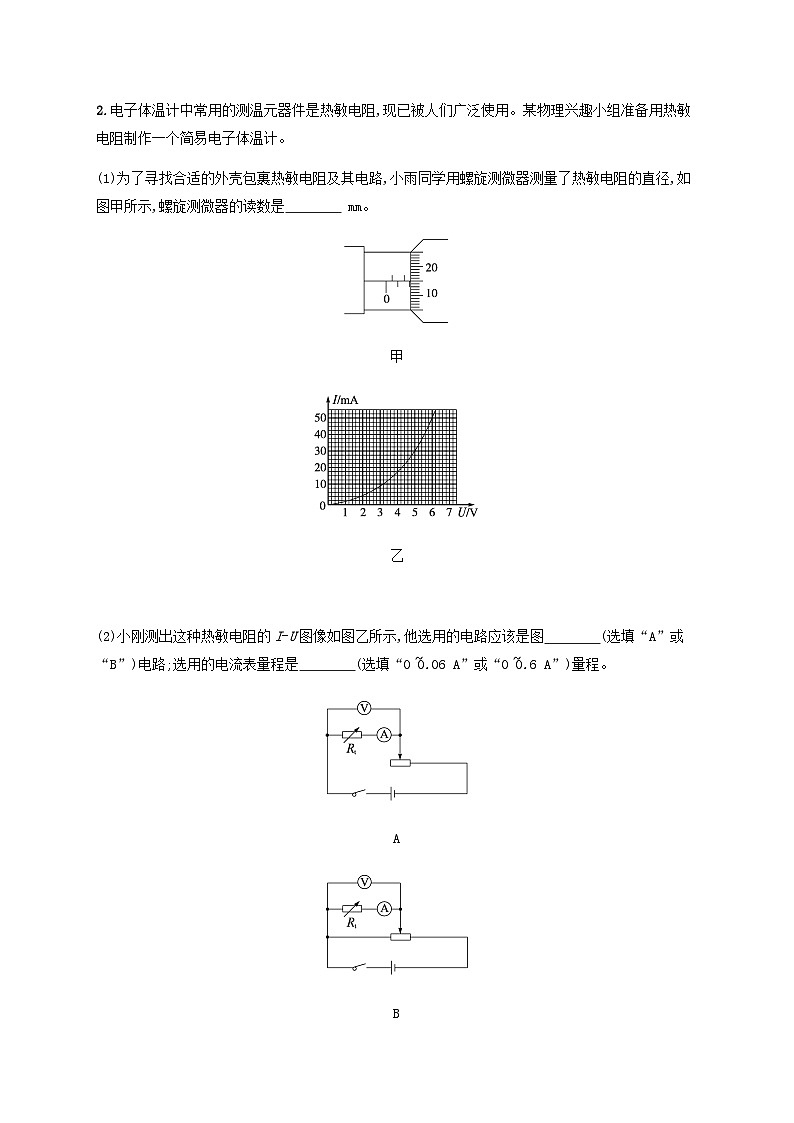 2025届高考物理一轮复习第10章电路及其应用第3讲实验电学实验基础练习含答案第2页