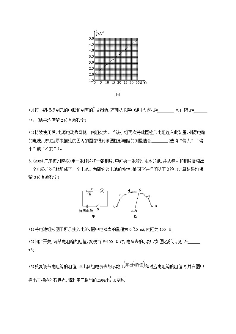 2025届高考物理一轮复习第10章电路及其应用第5讲实验测量电源的电动势和内阻练习含答案第3页
