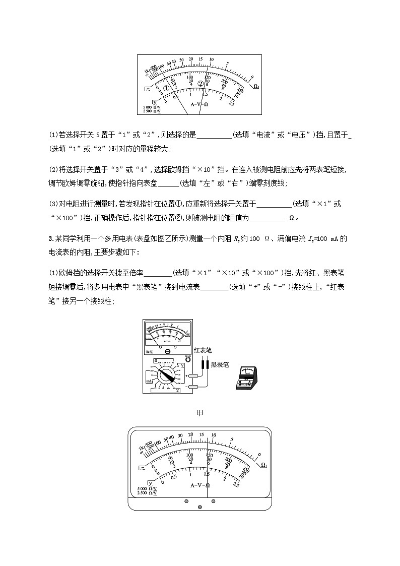 2025届高考物理一轮复习第10章电路及其应用第6讲实验用多用电表测量电学中的物理量练习含答案第2页