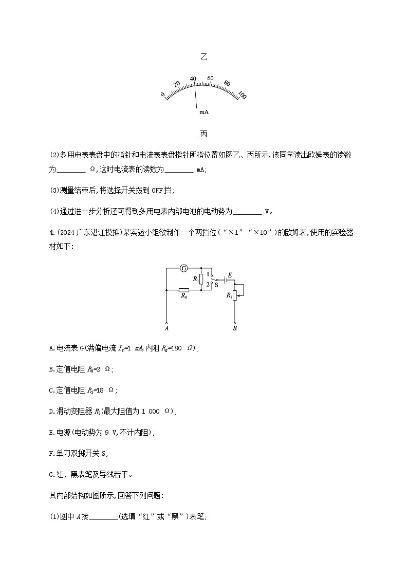 2025届高考物理一轮复习第10章电路及其应用第6讲实验用多用电表测量电学中的物理量练习含答案第3页