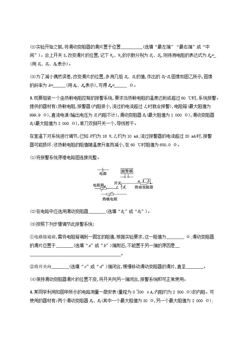 2025届高考物理一轮复习第10章电路及其应用第7讲专题提升电阻测量的五种常见方法练习含答案第2页
