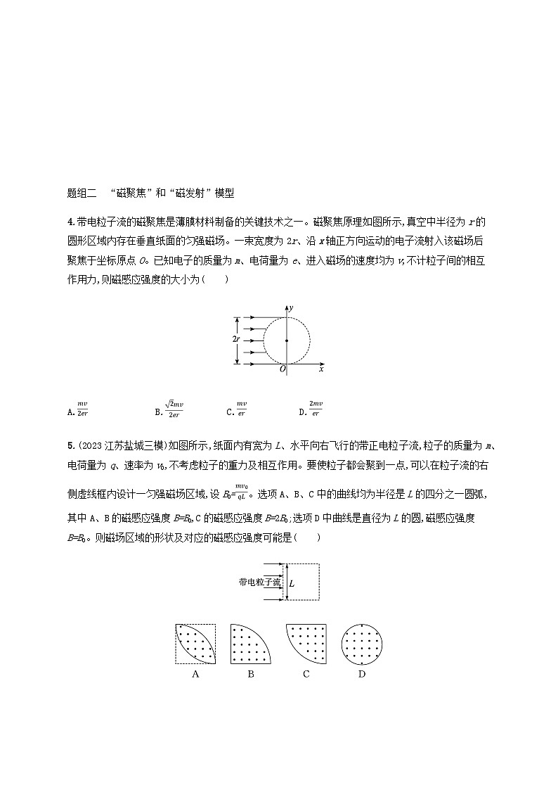 2025届高考物理一轮复习第11章磁场第4讲专题提升“平移圆”“放缩圆”“旋转圆”“磁聚焦”和“磁发散”模型练习含答案03