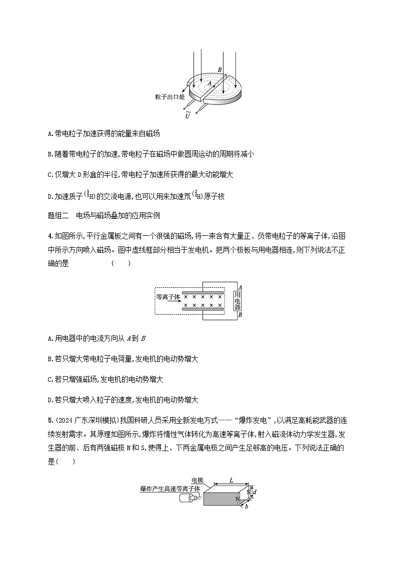 2025届高考物理一轮复习第11章磁场第5讲专题提升现代科技中的电场与磁场问题练习含答案第2页