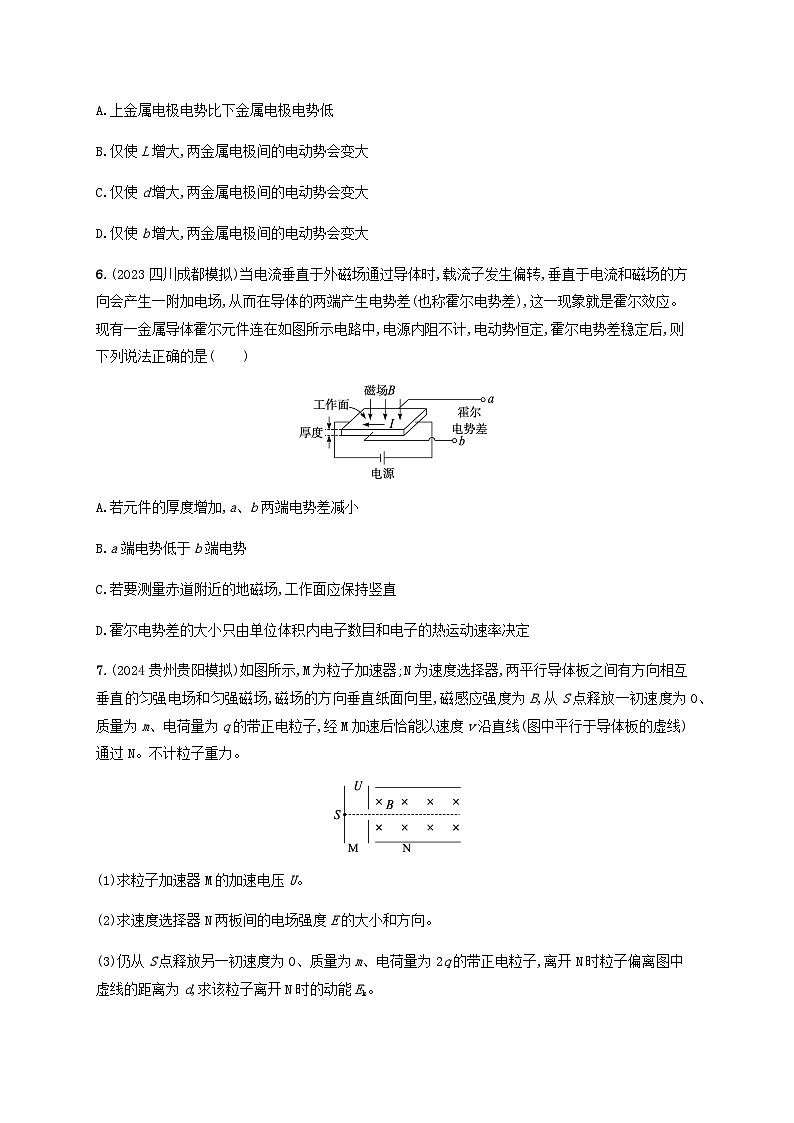 2025届高考物理一轮复习第11章磁场第5讲专题提升现代科技中的电场与磁场问题练习含答案第3页