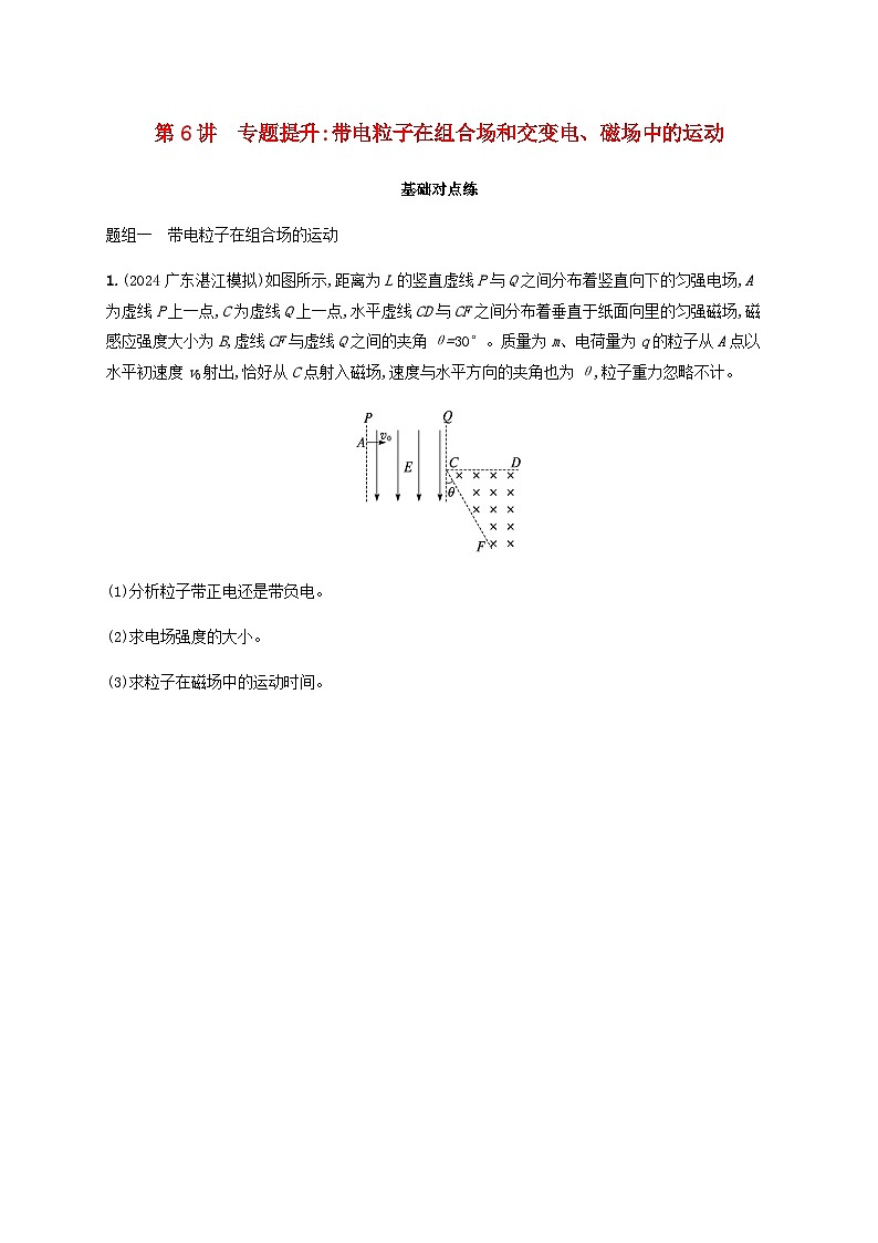 2025届高考物理一轮复习第11章磁场第6讲专题提升带电粒子在组合场和交变电磁场中的运动练习含答案第1页