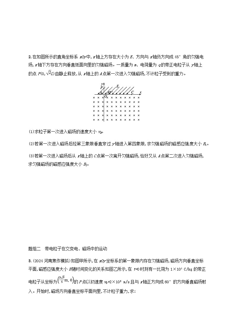 2025届高考物理一轮复习第11章磁场第6讲专题提升带电粒子在组合场和交变电磁场中的运动练习含答案第2页