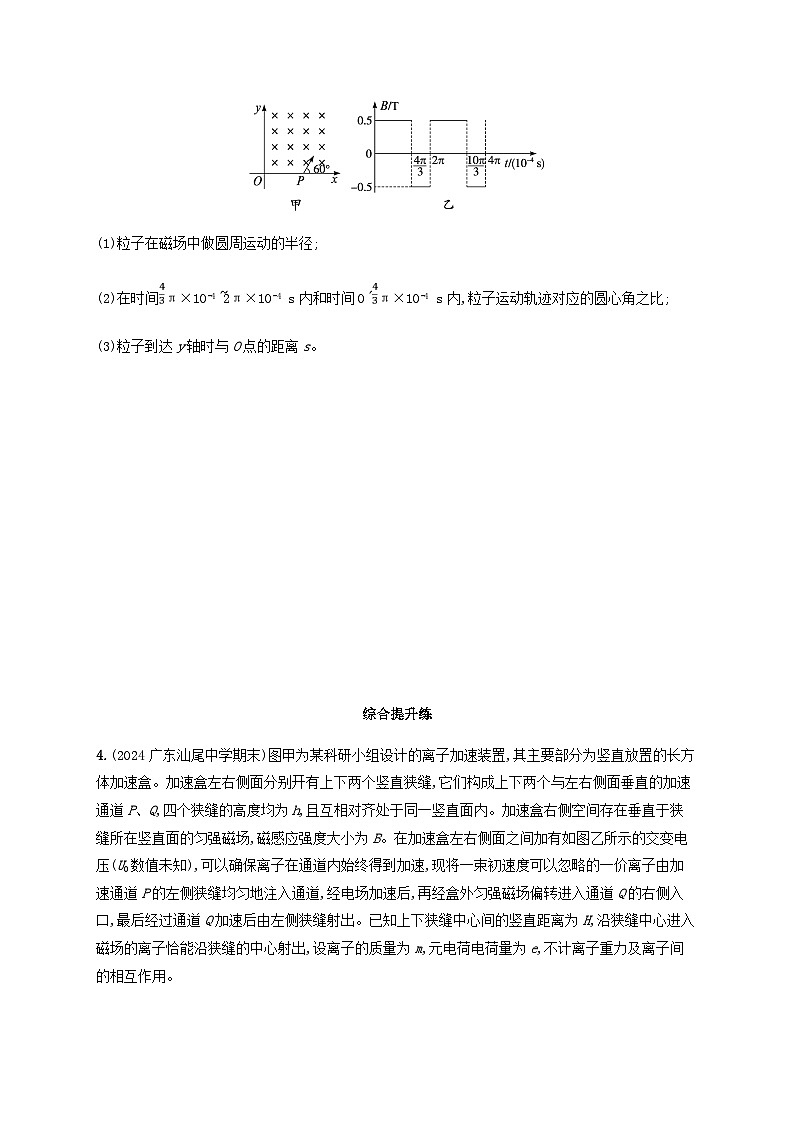 2025届高考物理一轮复习第11章磁场第6讲专题提升带电粒子在组合场和交变电磁场中的运动练习含答案第3页