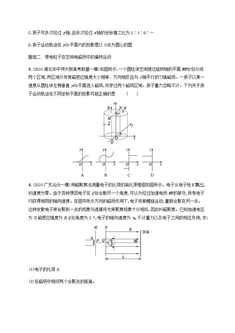 2025届高考物理一轮复习第11章磁场第8讲专题提升带电粒子在三维空间中的运动练习含答案第2页