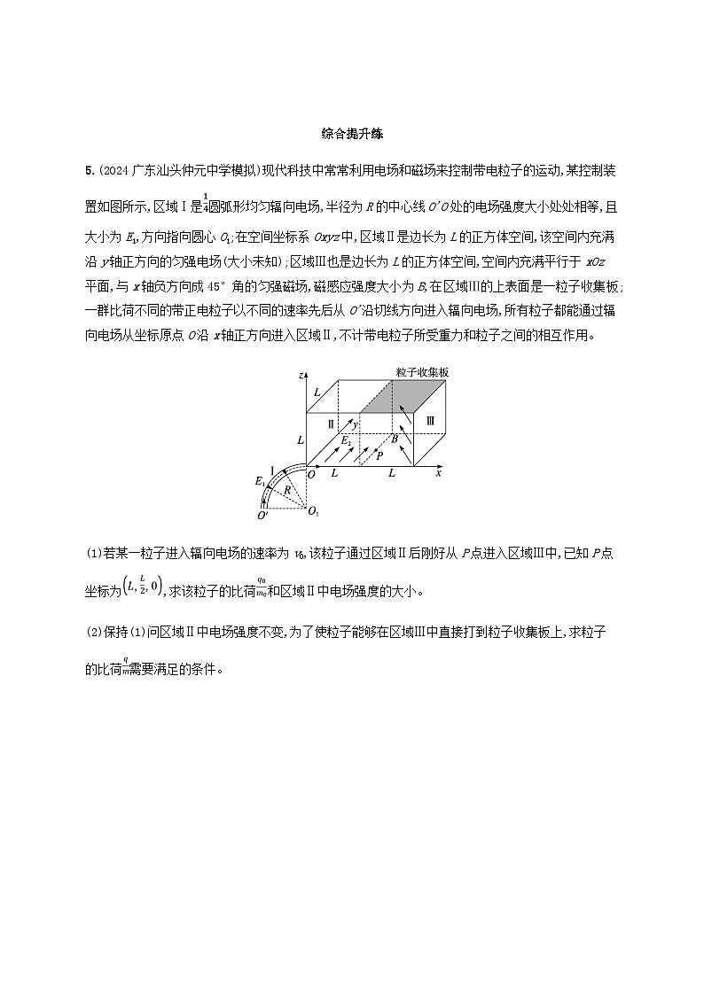 2025届高考物理一轮复习第11章磁场第8讲专题提升带电粒子在三维空间中的运动练习含答案第3页
