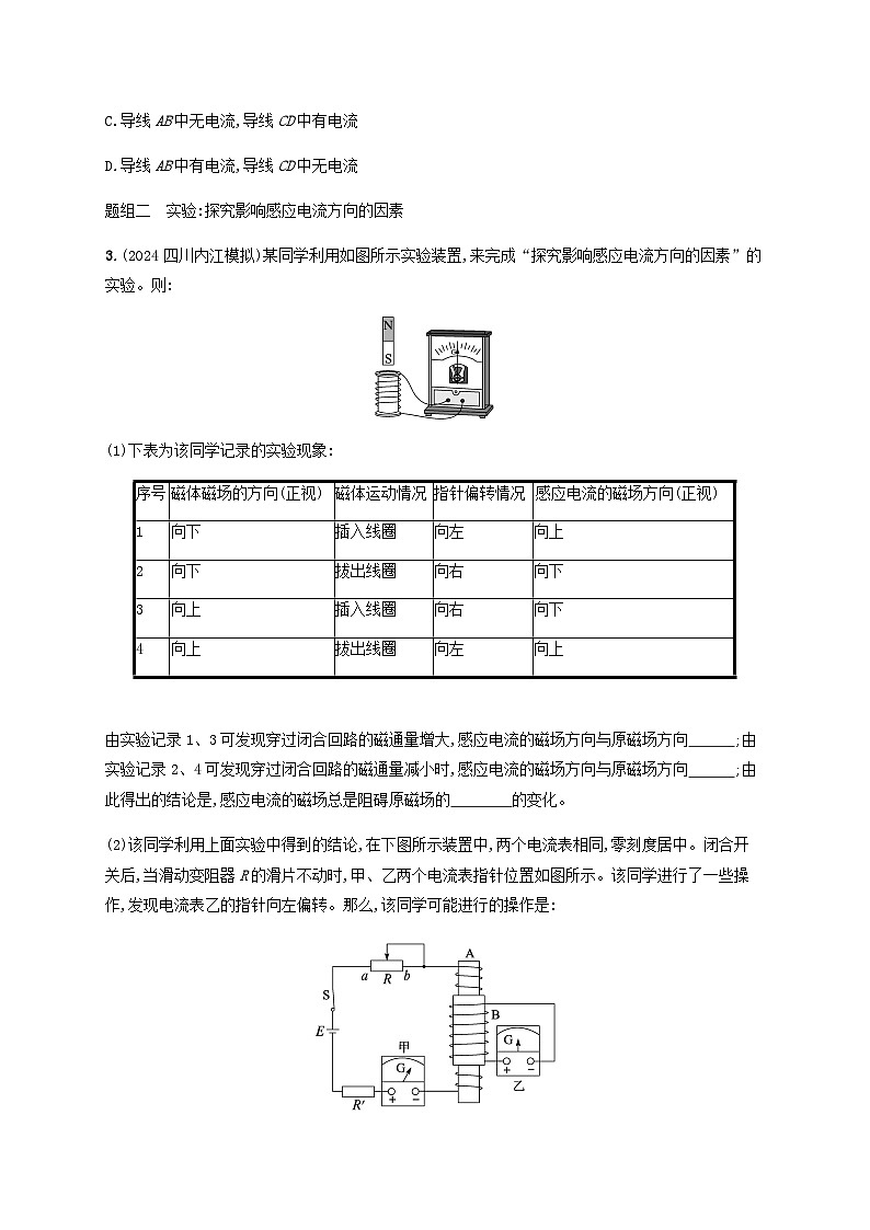 2025届高考物理一轮复习第12章电磁感应第1讲电磁感应现象实验探究影响感应电流方向的因素楞次定律练习含答案第2页