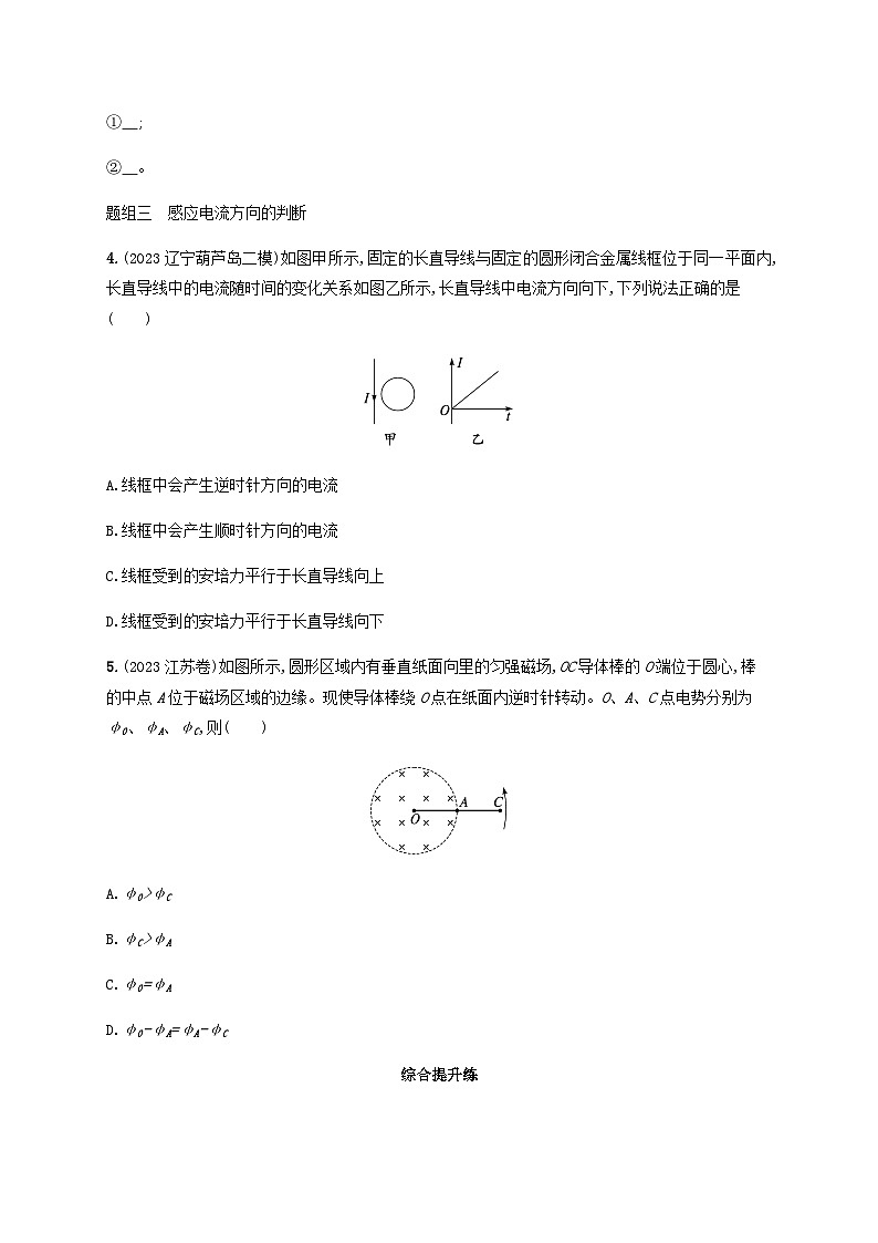 2025届高考物理一轮复习第12章电磁感应第1讲电磁感应现象实验探究影响感应电流方向的因素楞次定律练习含答案第3页