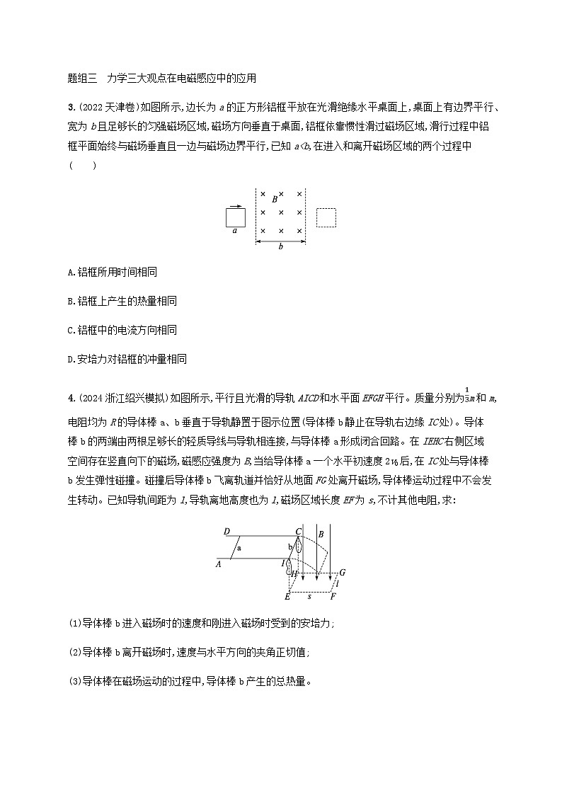 2025届高考物理一轮复习第12章电磁感应第5讲专题提升电磁感应中的动量问题练习含答案第3页