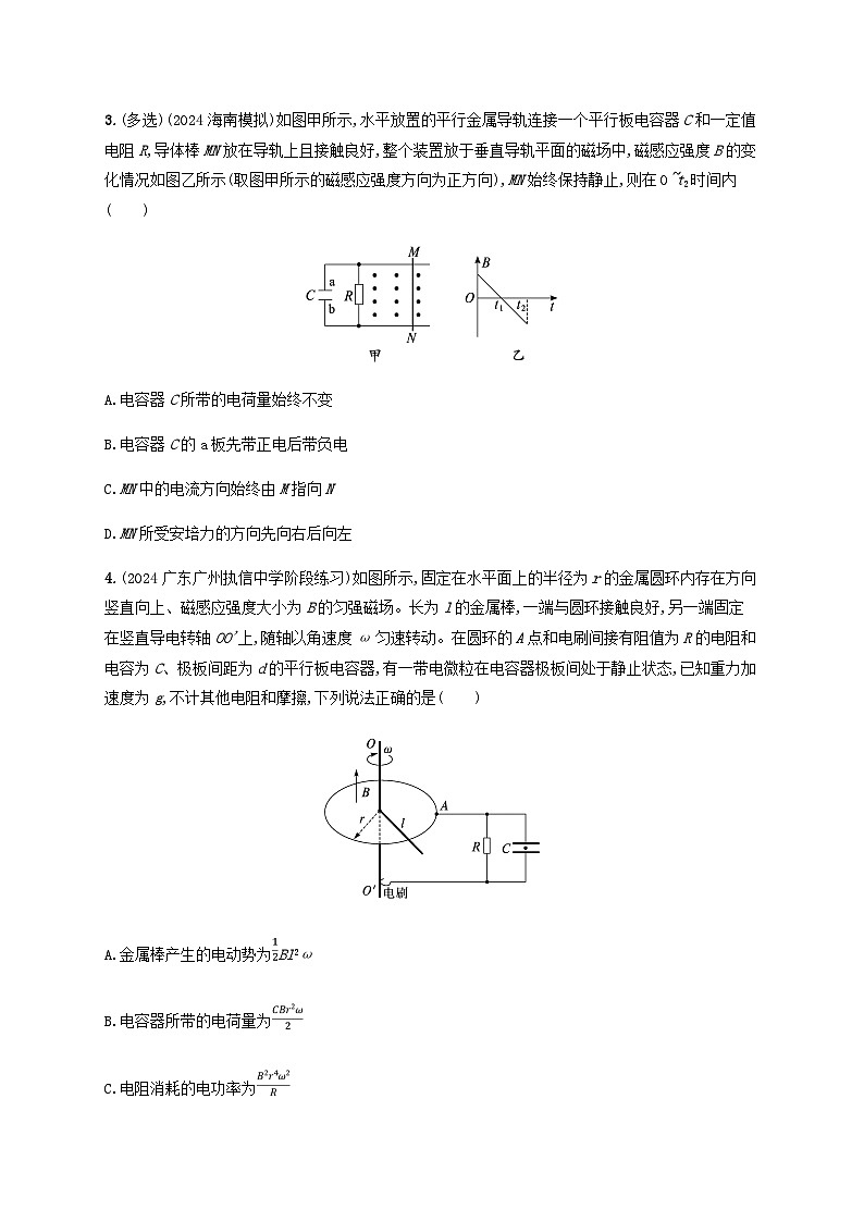 2025届高考物理一轮复习第12章电磁感应第6讲专题提升电磁感应中的含电容器问题模型练习含答案第2页