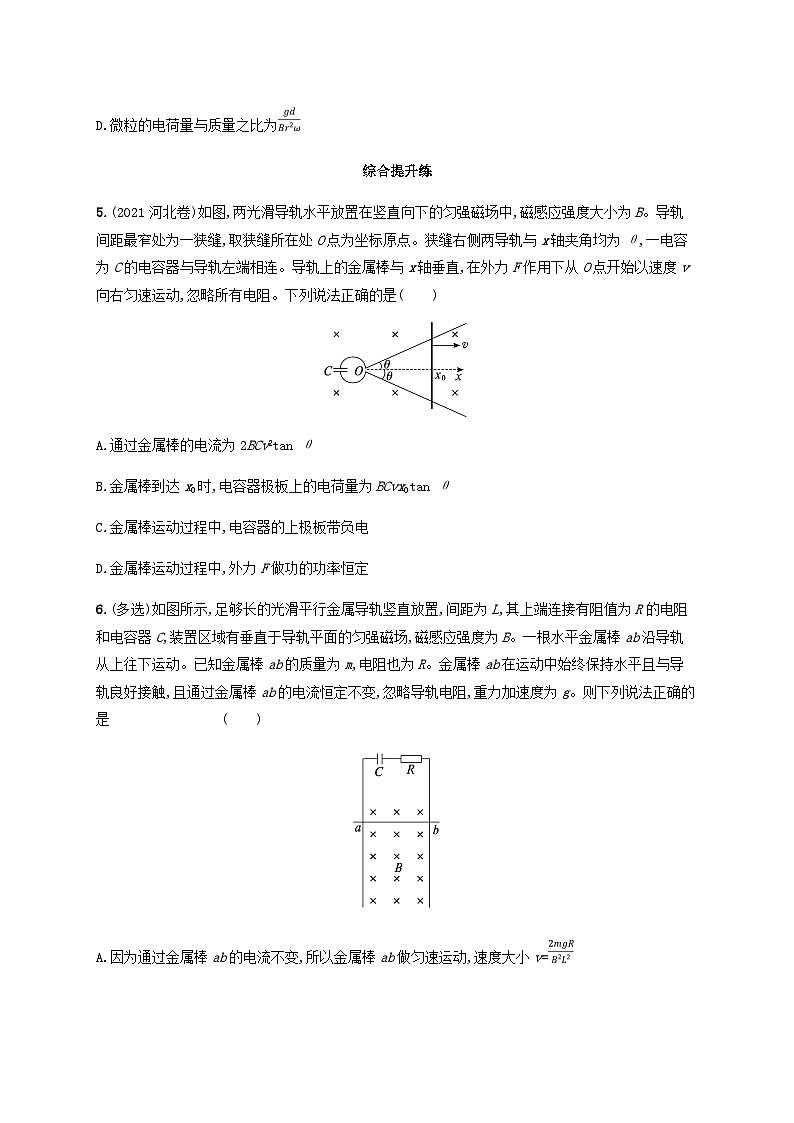 2025届高考物理一轮复习第12章电磁感应第6讲专题提升电磁感应中的含电容器问题模型练习含答案第3页