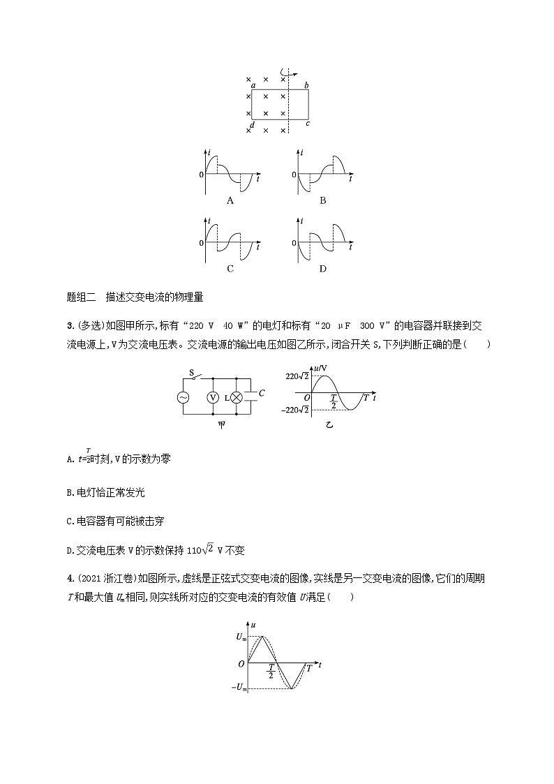 2025届高考物理一轮复习第13章交变电流传感器第1讲交变电流的产生及其描述练习含答案第2页