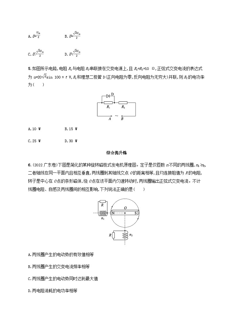 2025届高考物理一轮复习第13章交变电流传感器第1讲交变电流的产生及其描述练习含答案第3页