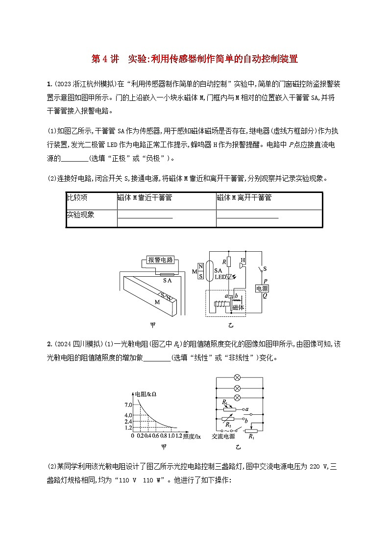 2025届高考物理一轮复习第13章交变电流传感器第4讲实验利用传感器制作简单的自动控制装置练习含答案第1页