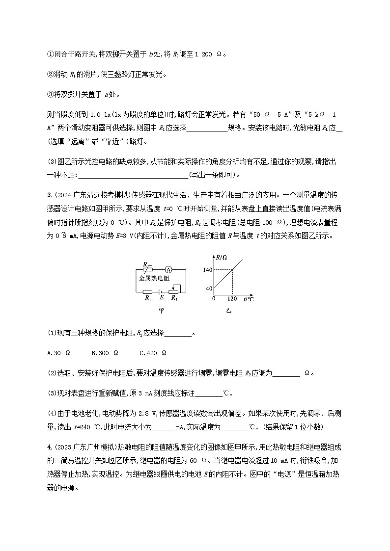 2025届高考物理一轮复习第13章交变电流传感器第4讲实验利用传感器制作简单的自动控制装置练习含答案第2页