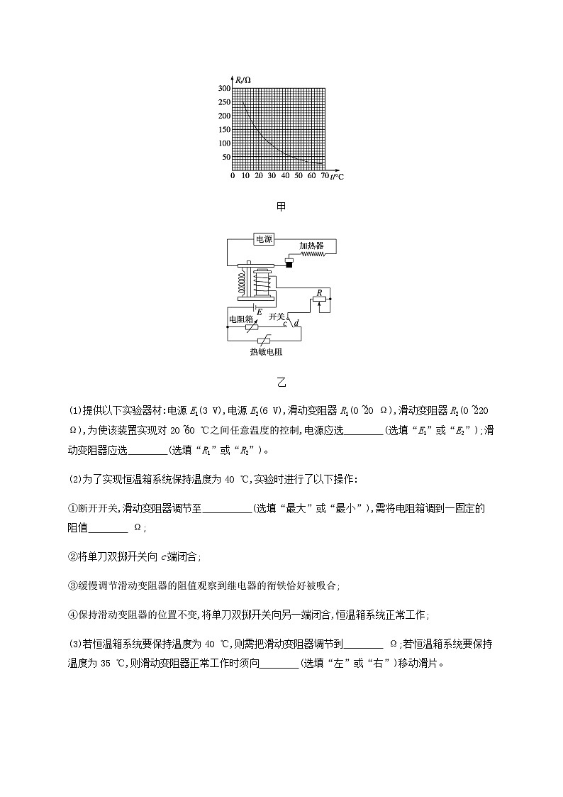 2025届高考物理一轮复习第13章交变电流传感器第4讲实验利用传感器制作简单的自动控制装置练习含答案第3页