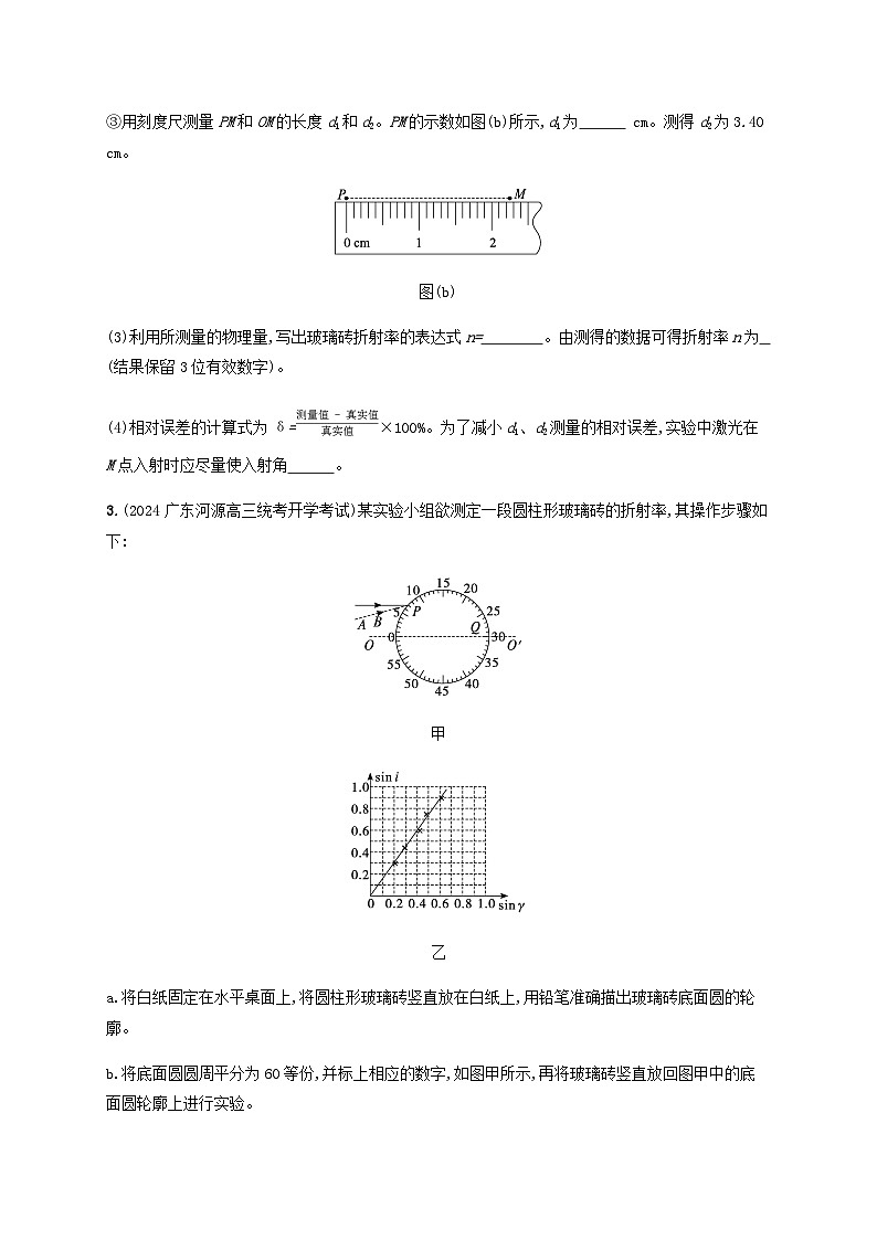 2025届高考物理一轮复习第14章光学电磁波相对论第3讲实验测量玻璃的折射率练习含答案第2页