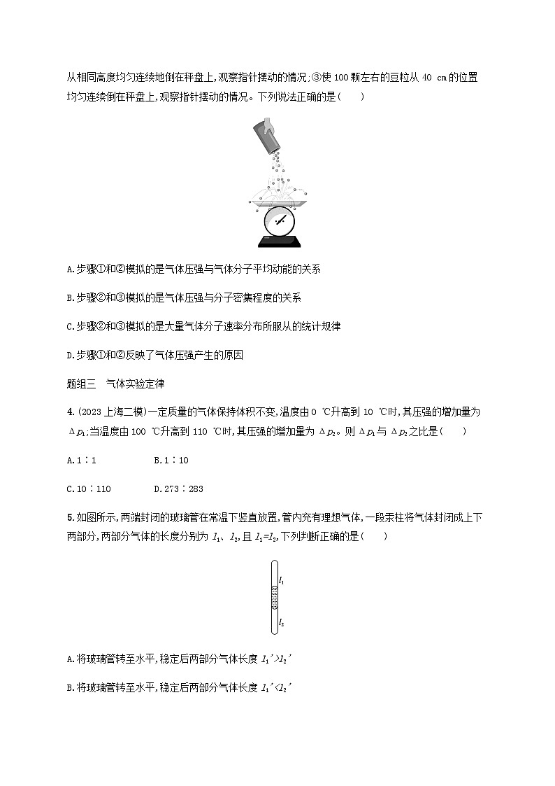 2025届高考物理一轮复习第15章热学第2讲固体液体气体练习含答案第2页