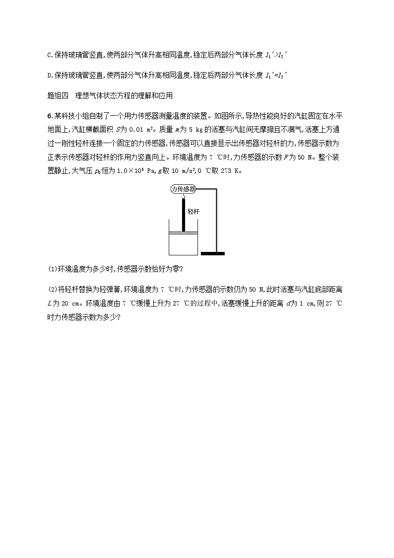2025届高考物理一轮复习第15章热学第2讲固体液体气体练习含答案第3页