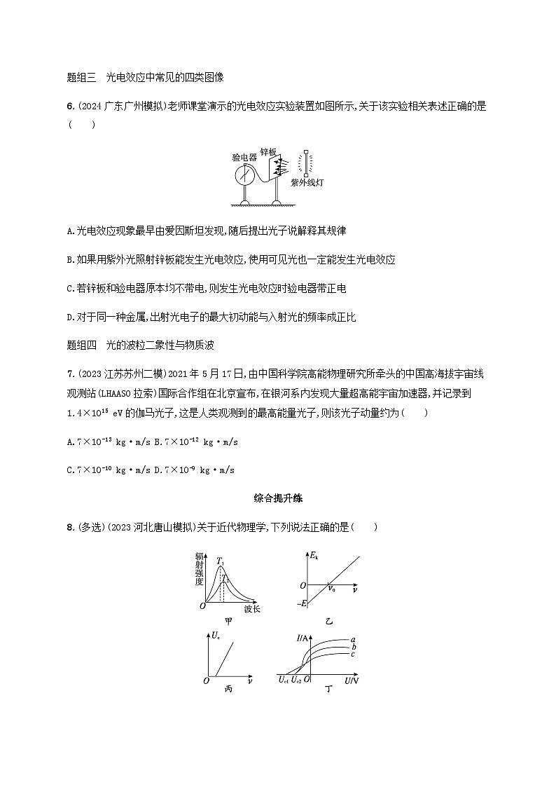2025届高考物理一轮复习第16章近代物理第1讲光电效应波粒二象性练习含答案03