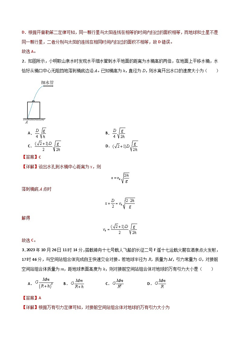 高一物理下学期期中考试模拟卷B-高一物理下学期期中考点大串讲（人教版必修第二册）02
