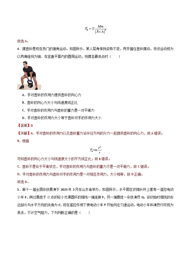 高一物理下学期期中考试模拟卷B-高一物理下学期期中考点大串讲（人教版必修第二册）03