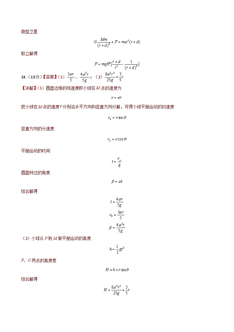 高一物理下学期期中考试模拟卷B-高一物理下学期期中考点大串讲（人教版必修第二册）02