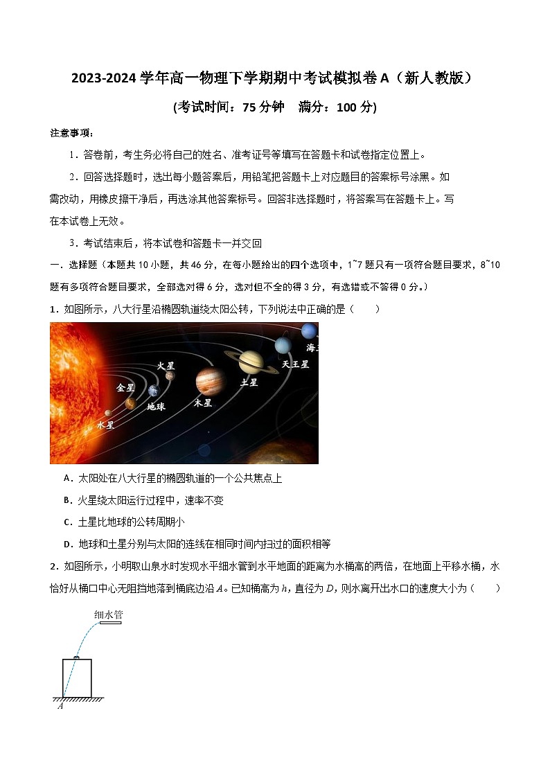 高一物理下学期期中考试模拟卷B-高一物理下学期期中考点大串讲（人教版必修第二册）01