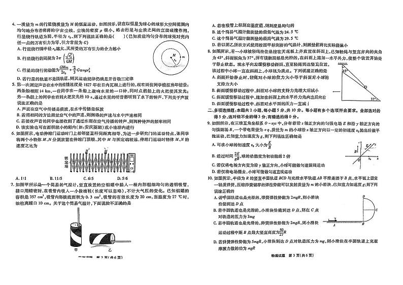 2024届安徽省安庆市高三下学期三模考试物理试题第2页