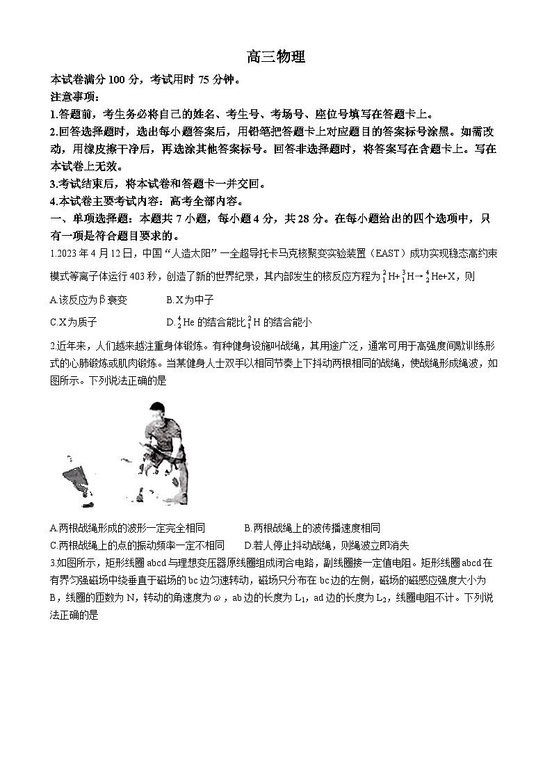 2024届广东省揭阳市高三下学期二模物理试卷第1页