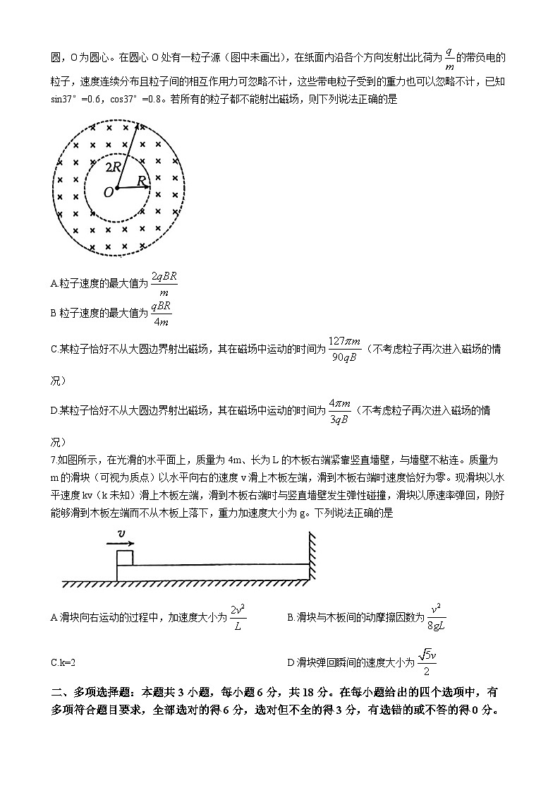 2024届广东省揭阳市高三下学期二模物理试卷第3页