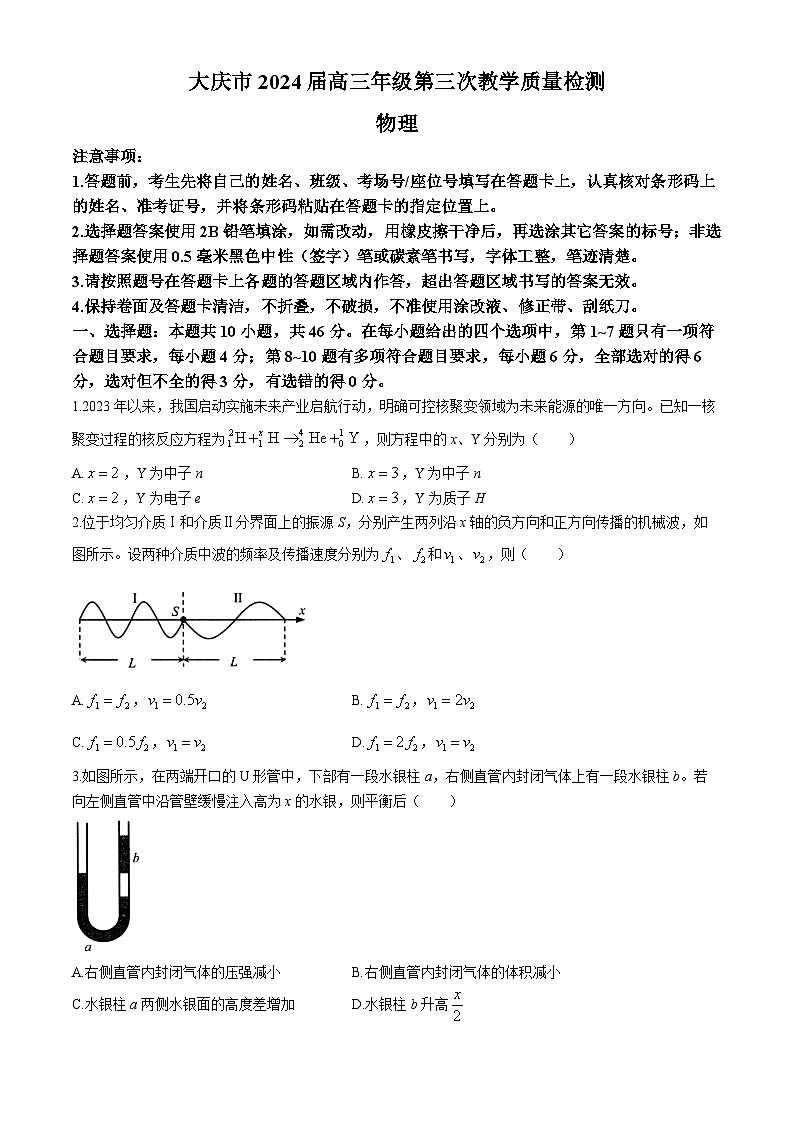 2024届黑龙江省大庆市高三下学期第三次教学质量检测物理试卷第1页